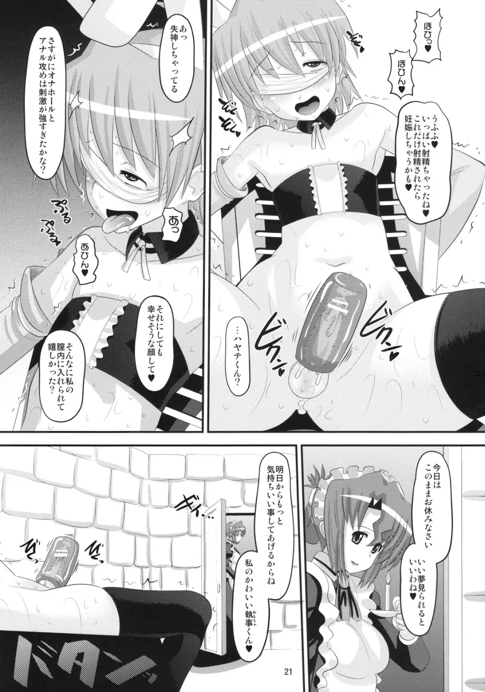 ハヤテきゅんVSドSメイド Page.20