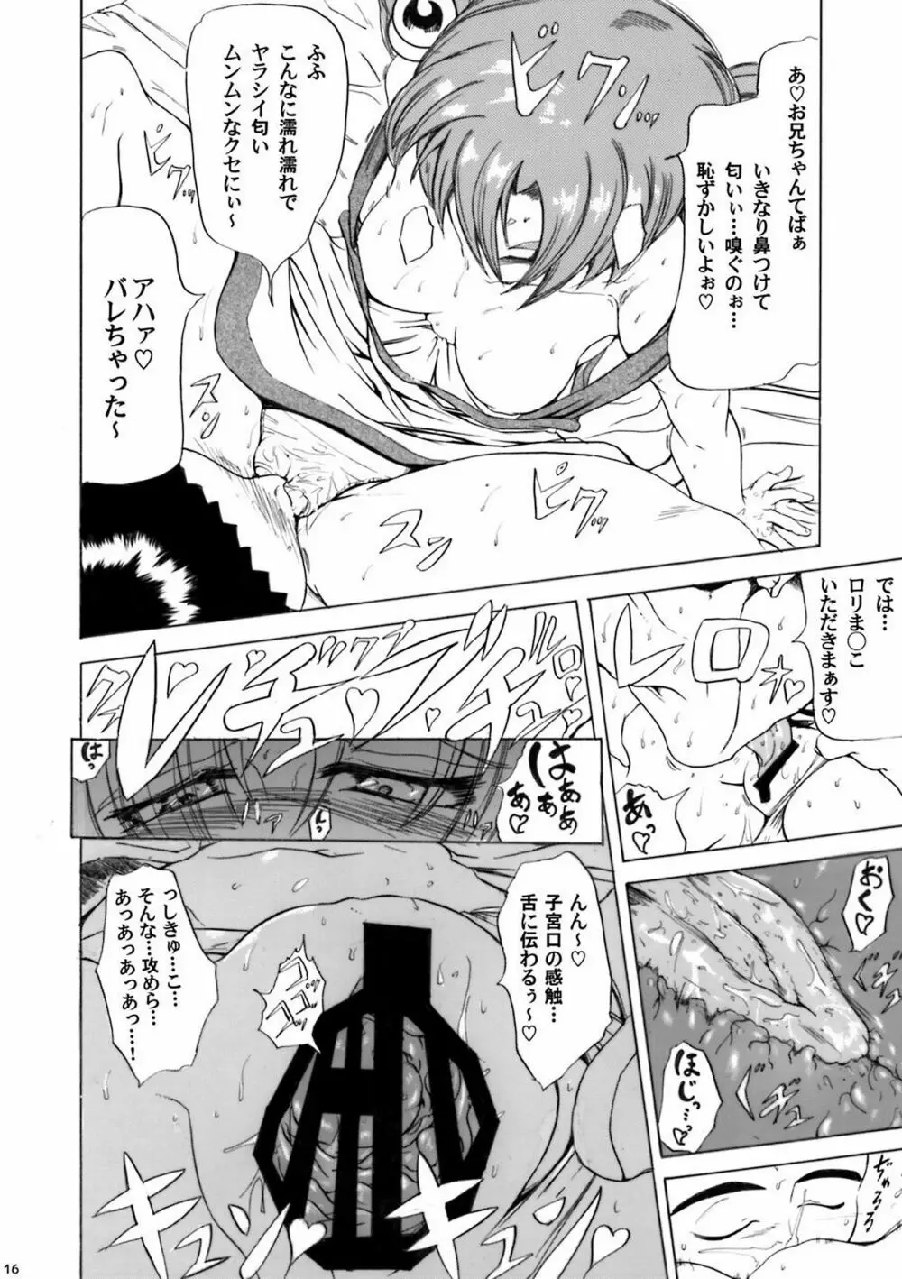 砂沙美プレイ3 Page.15