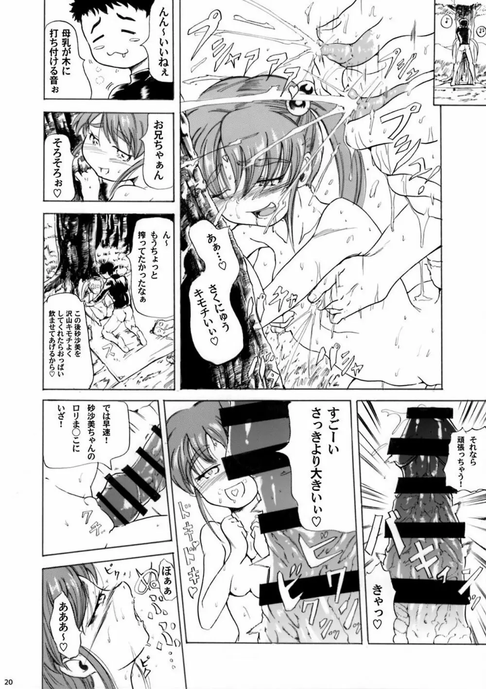 砂沙美プレイ3 Page.19