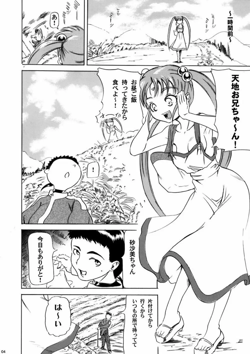 砂沙美プレイ3 Page.3