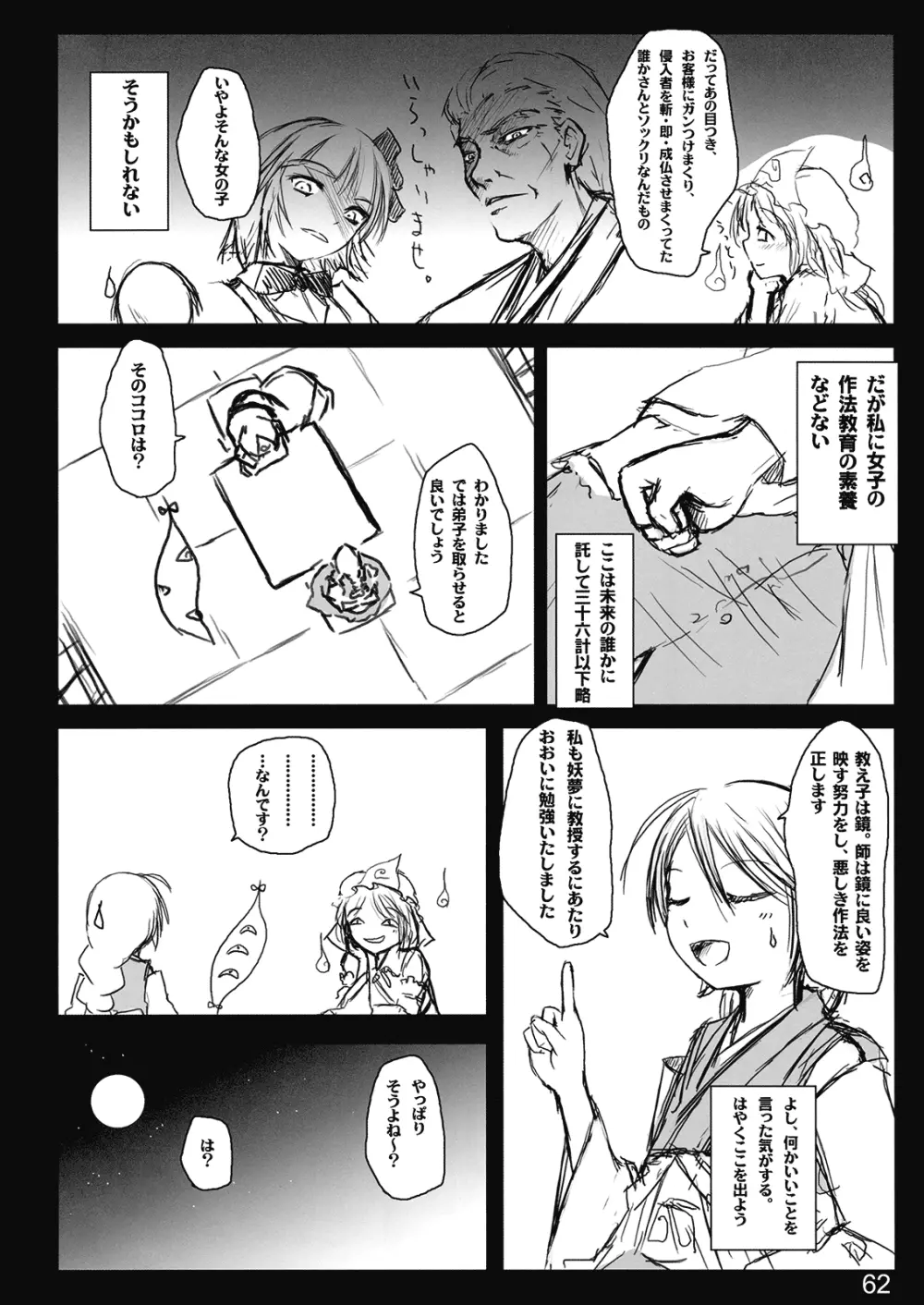 胡蝶の舞 Page.61