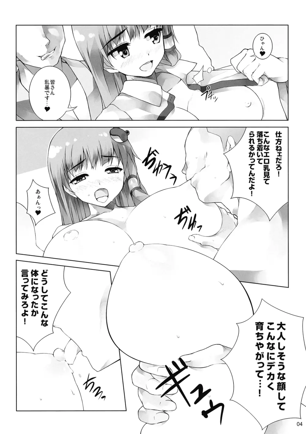 落星ノ御巫 Page.6