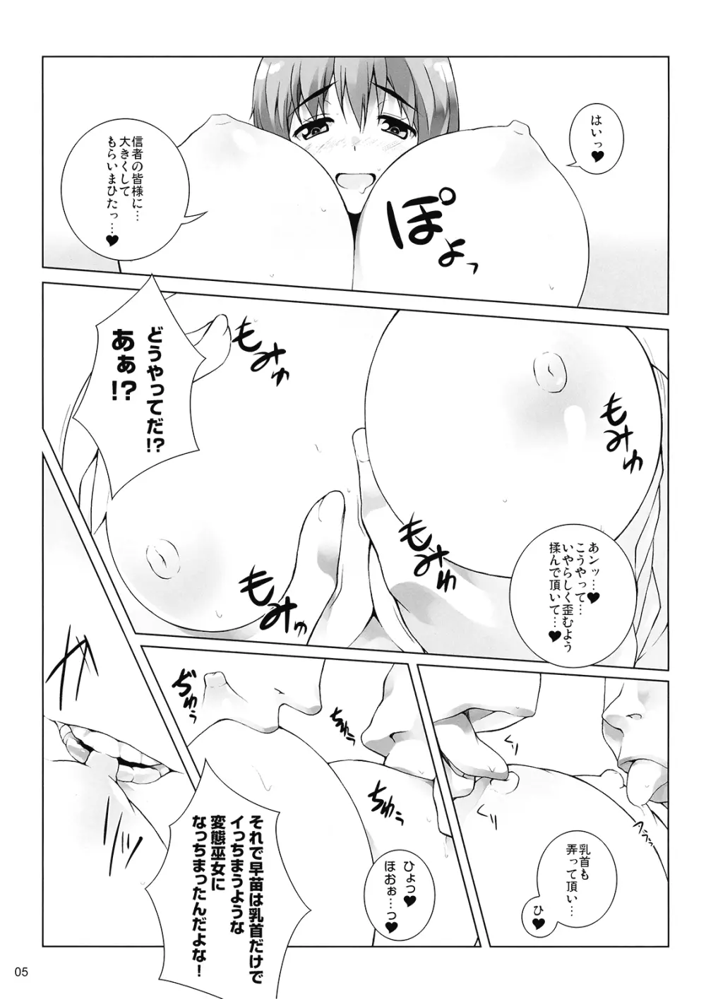 落星ノ御巫 Page.7