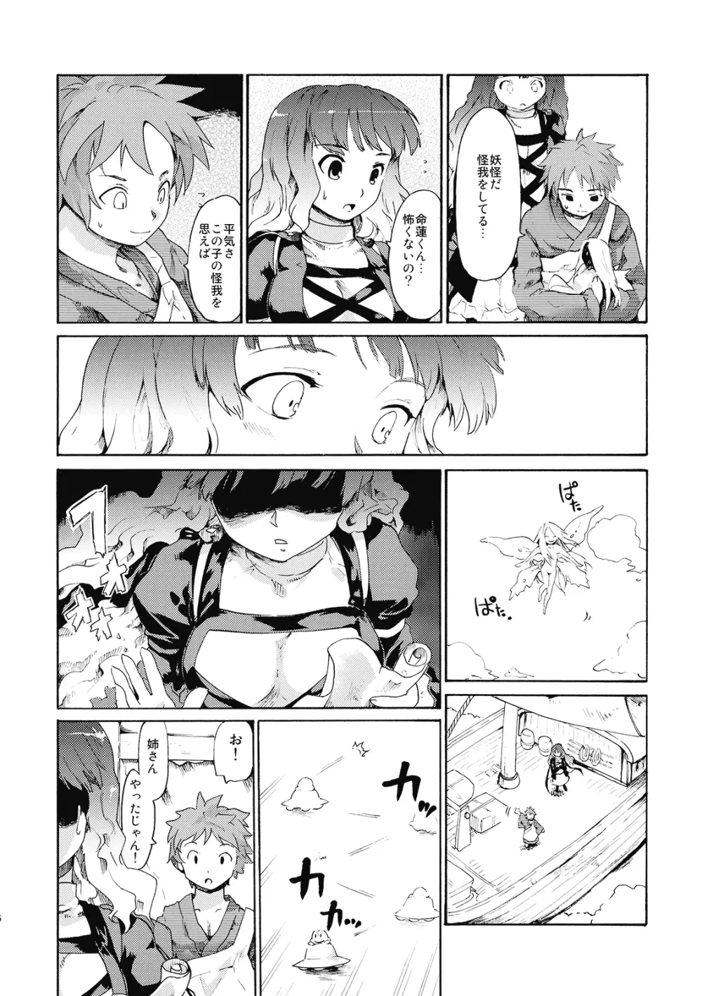 東方浮世絵巻 姉はあまアマ大魔法使い Page.8