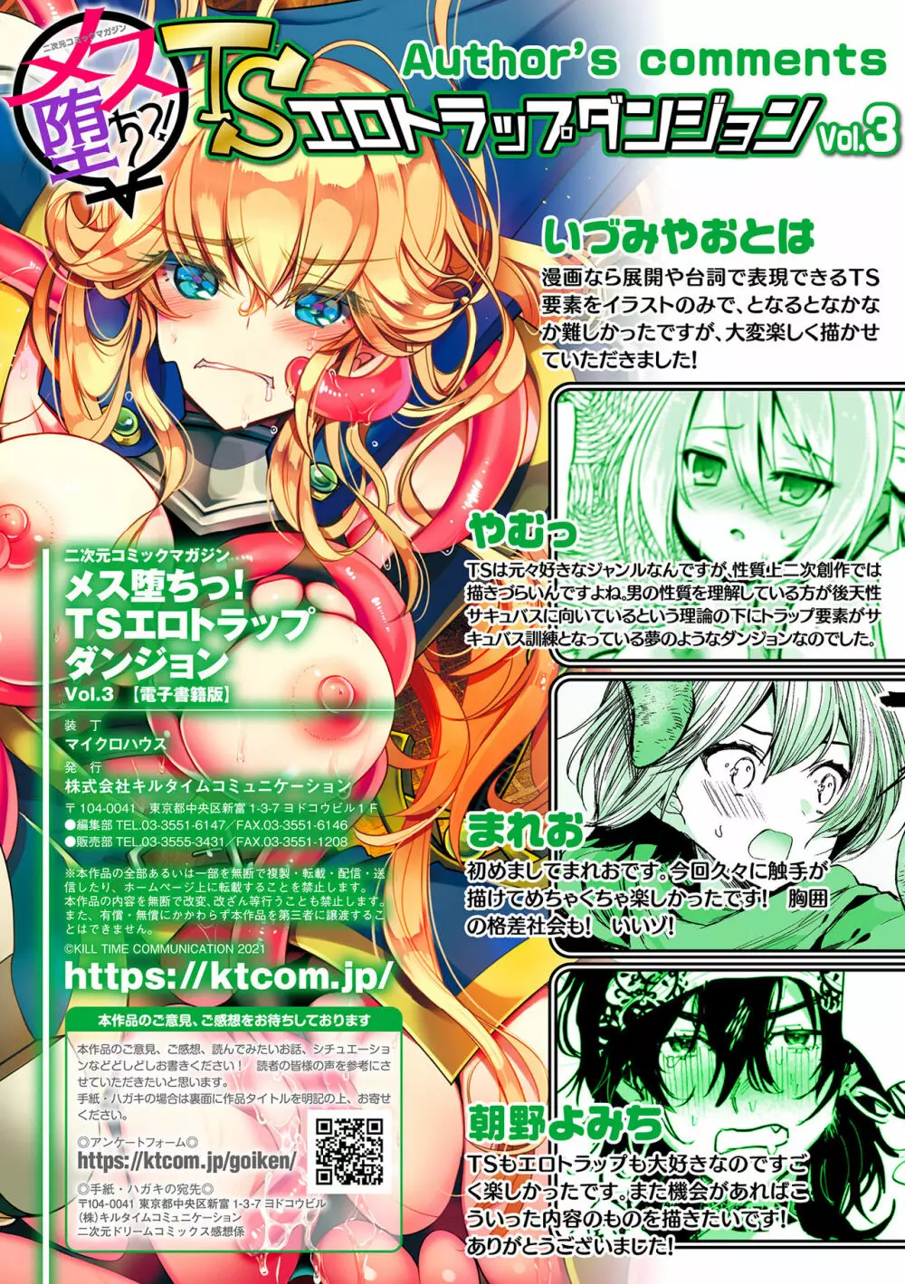 二次元コミックマガジン メス堕ちっ! TSエロトラップダンジョン Vol.3 Page.59
