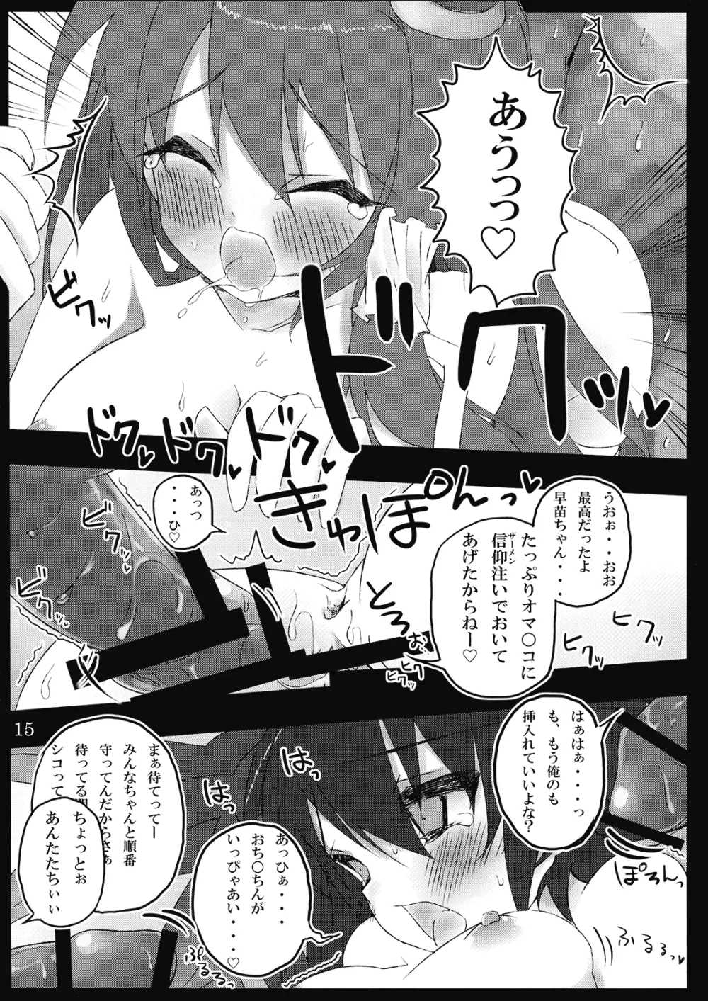 nueccho! ヌエッチョ！ Page.15