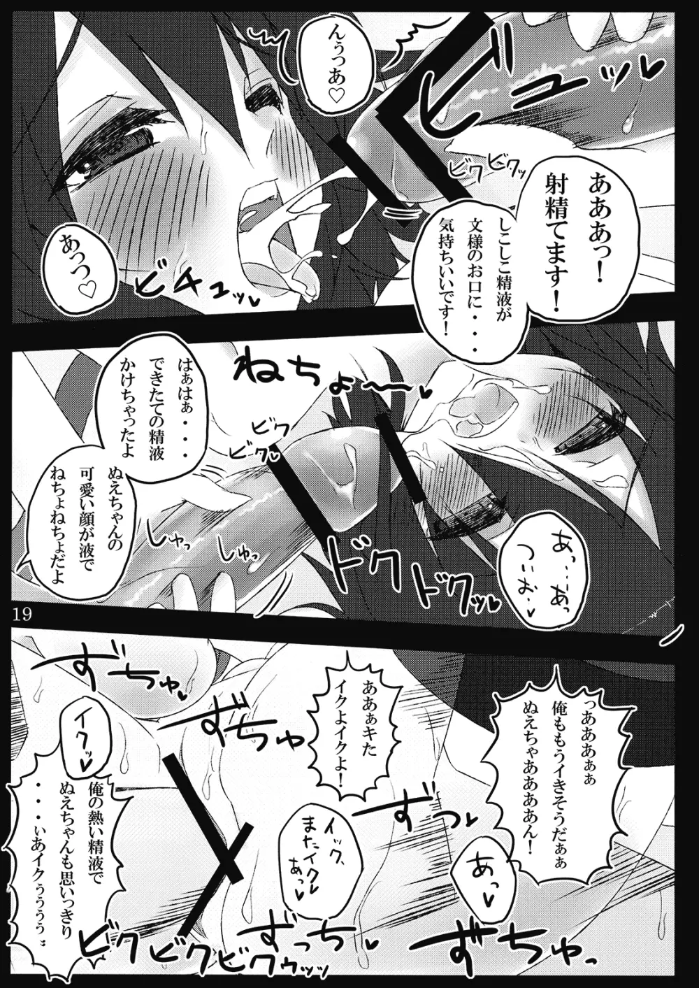 nueccho! ヌエッチョ！ Page.19