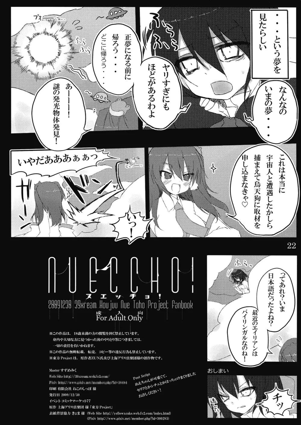 nueccho! ヌエッチョ！ Page.21