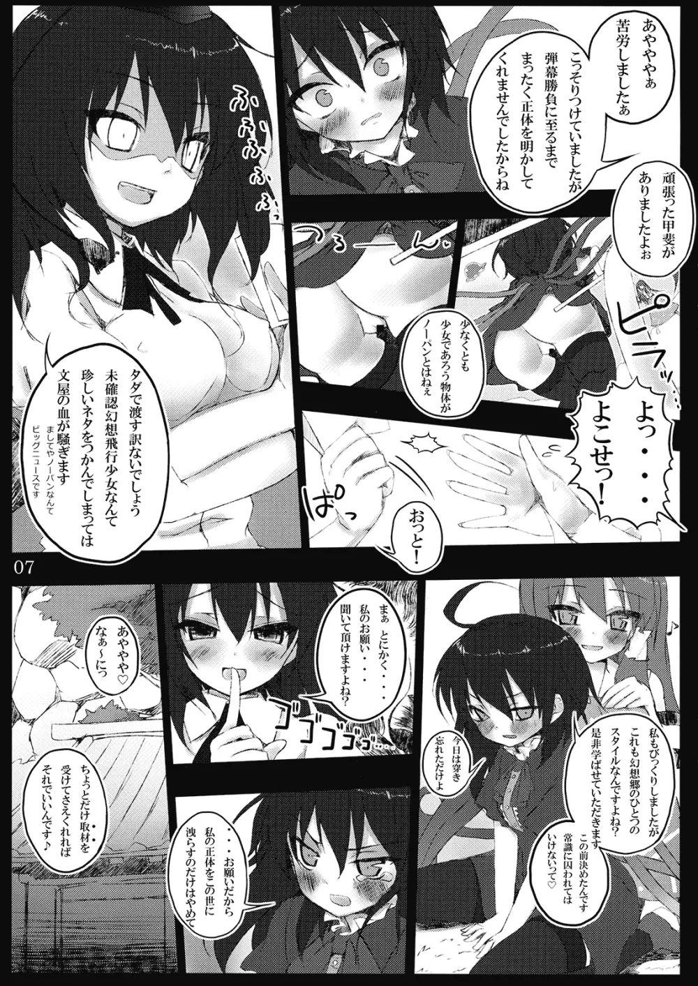 nueccho! ヌエッチョ！ Page.7