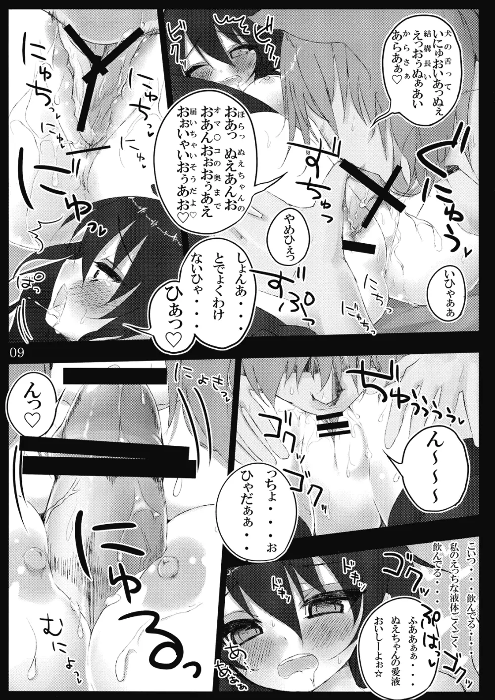 nueccho! ヌエッチョ！ Page.9