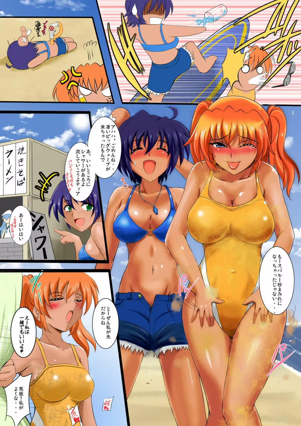 なの重!! Page.274