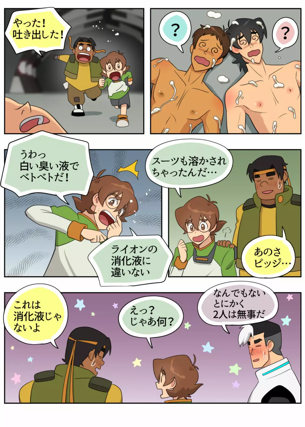 むちゃぶり！レッド Page.35