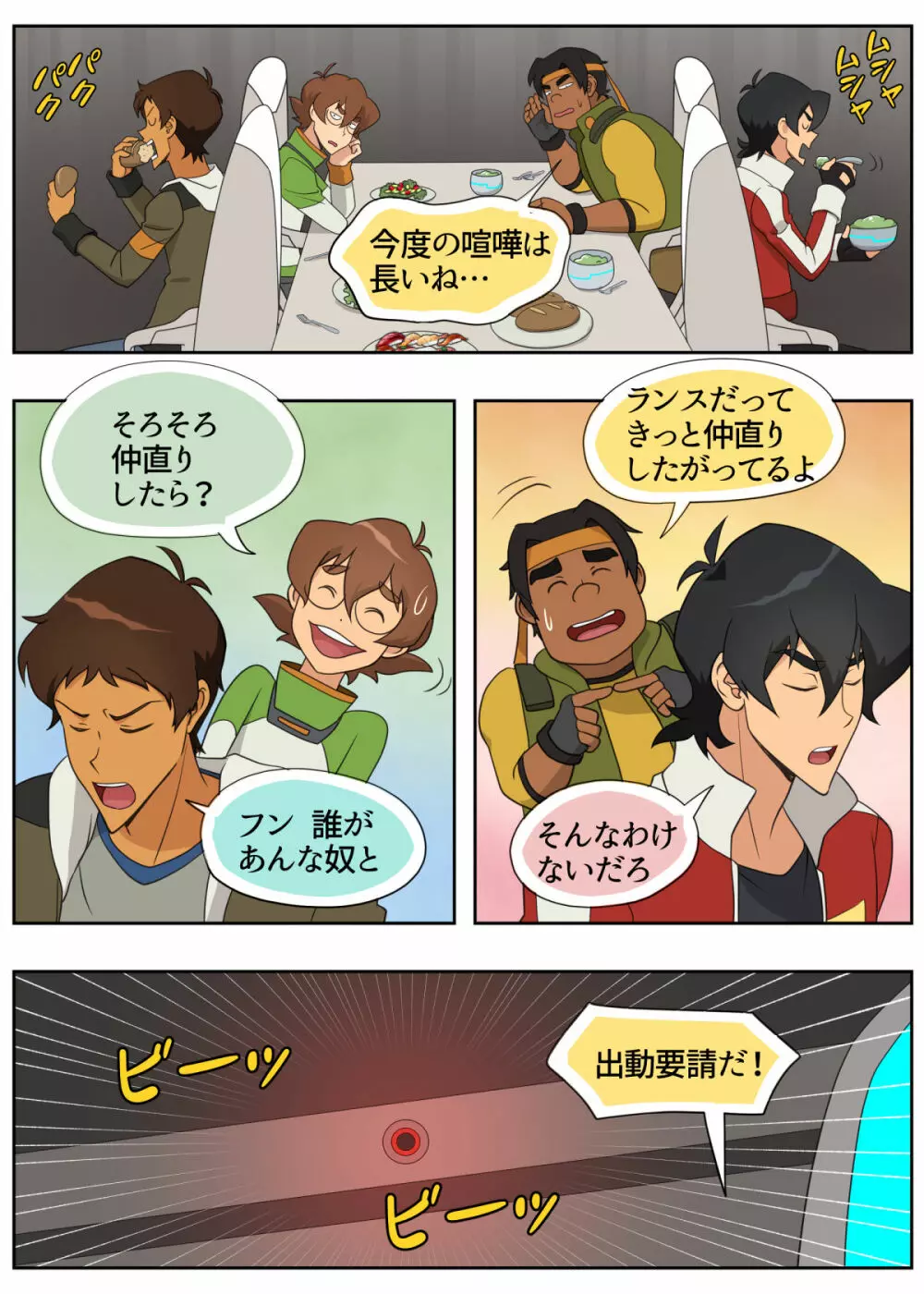 むちゃぶり！レッド Page.4