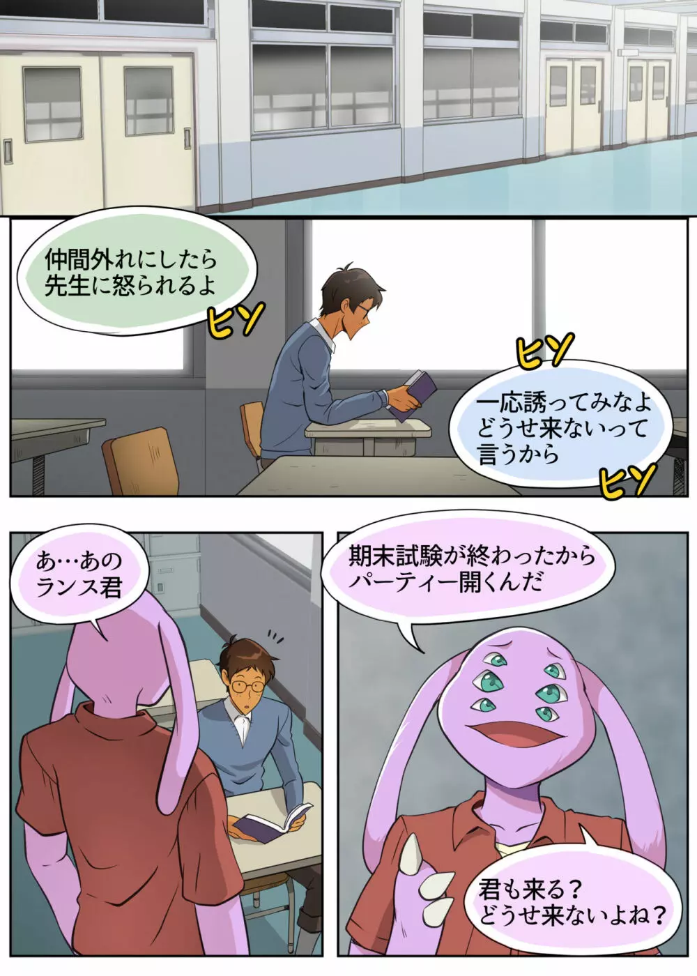 ランスの多元宇宙論 Page.13