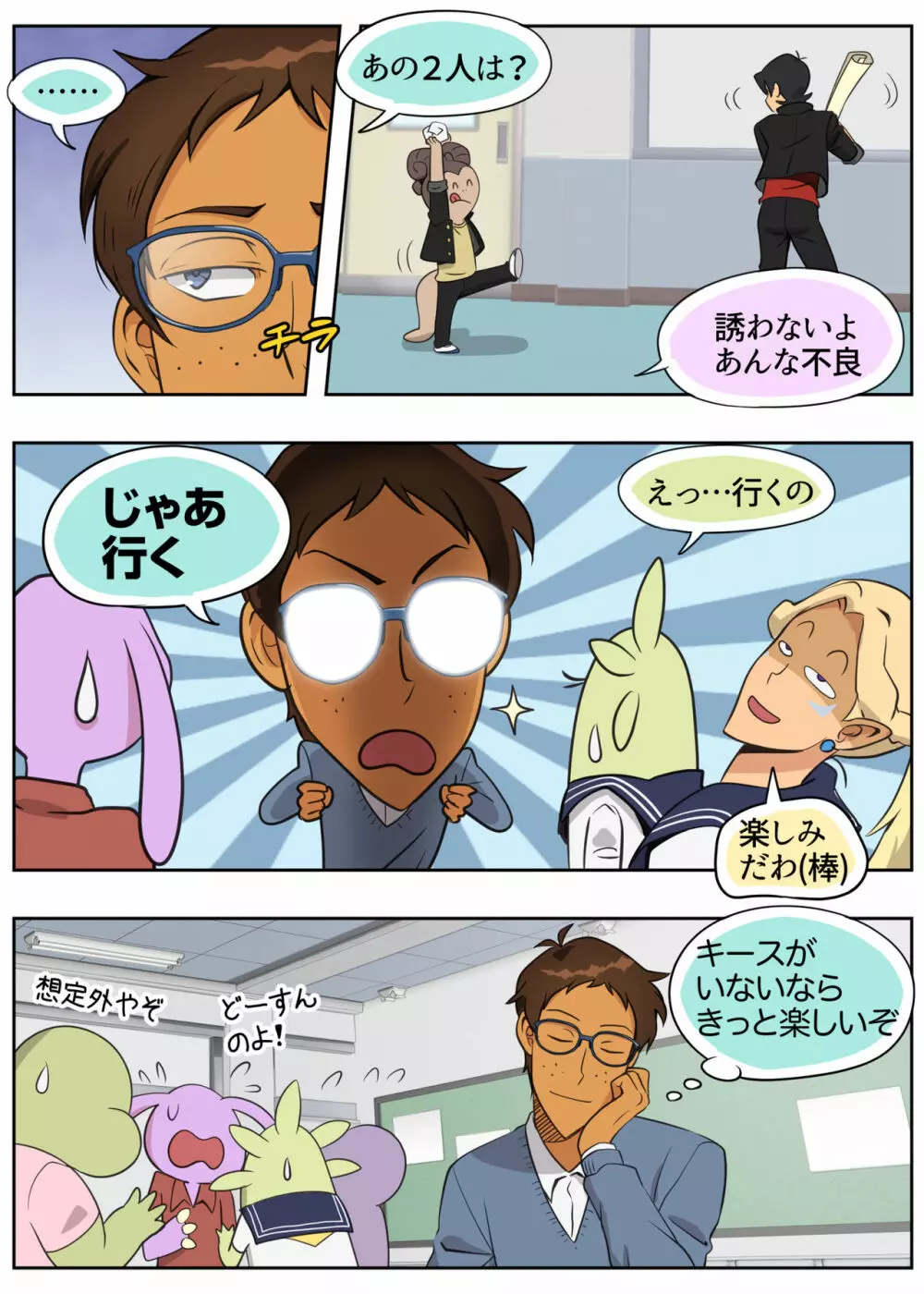 ランスの多元宇宙論 Page.14