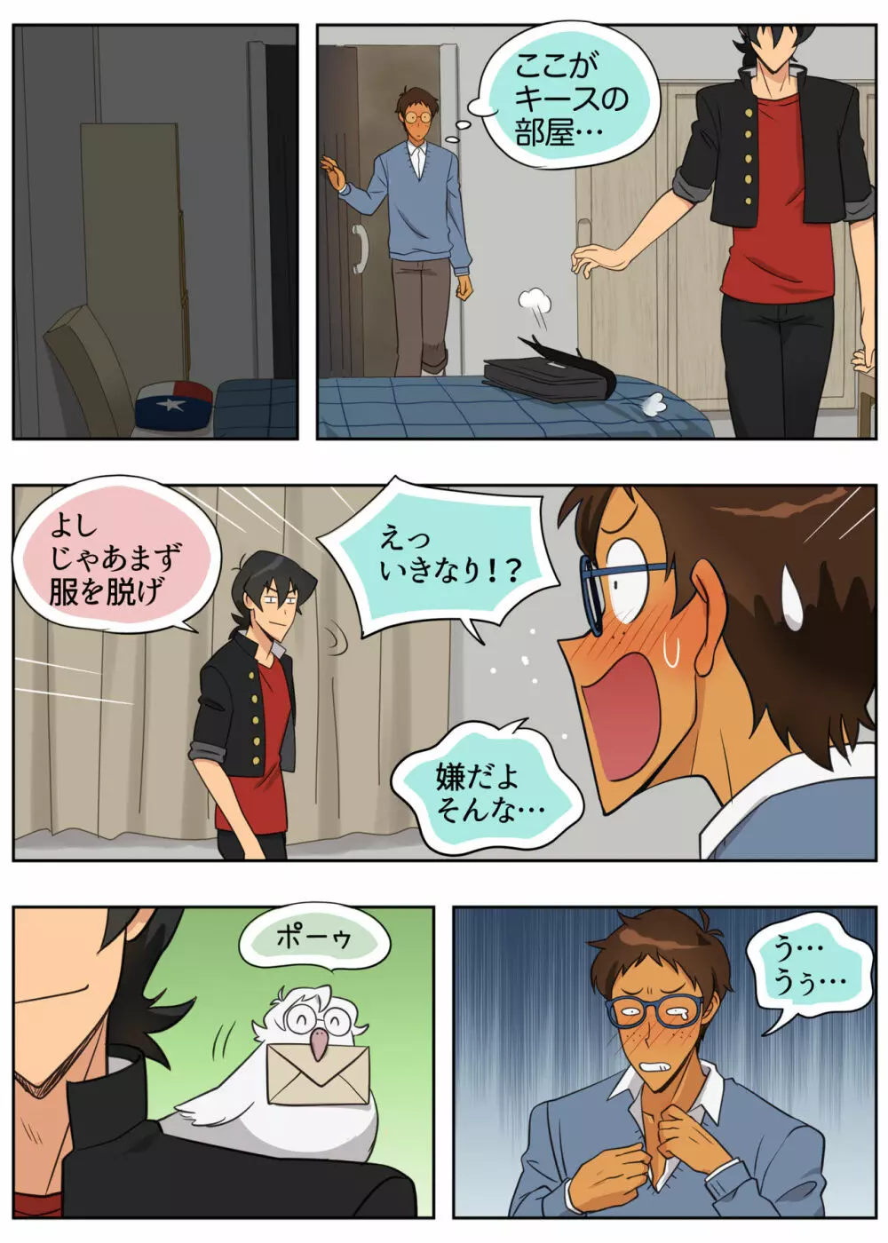 ランスの多元宇宙論 Page.26