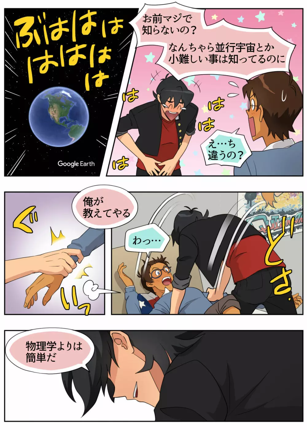 ランスの多元宇宙論 Page.30