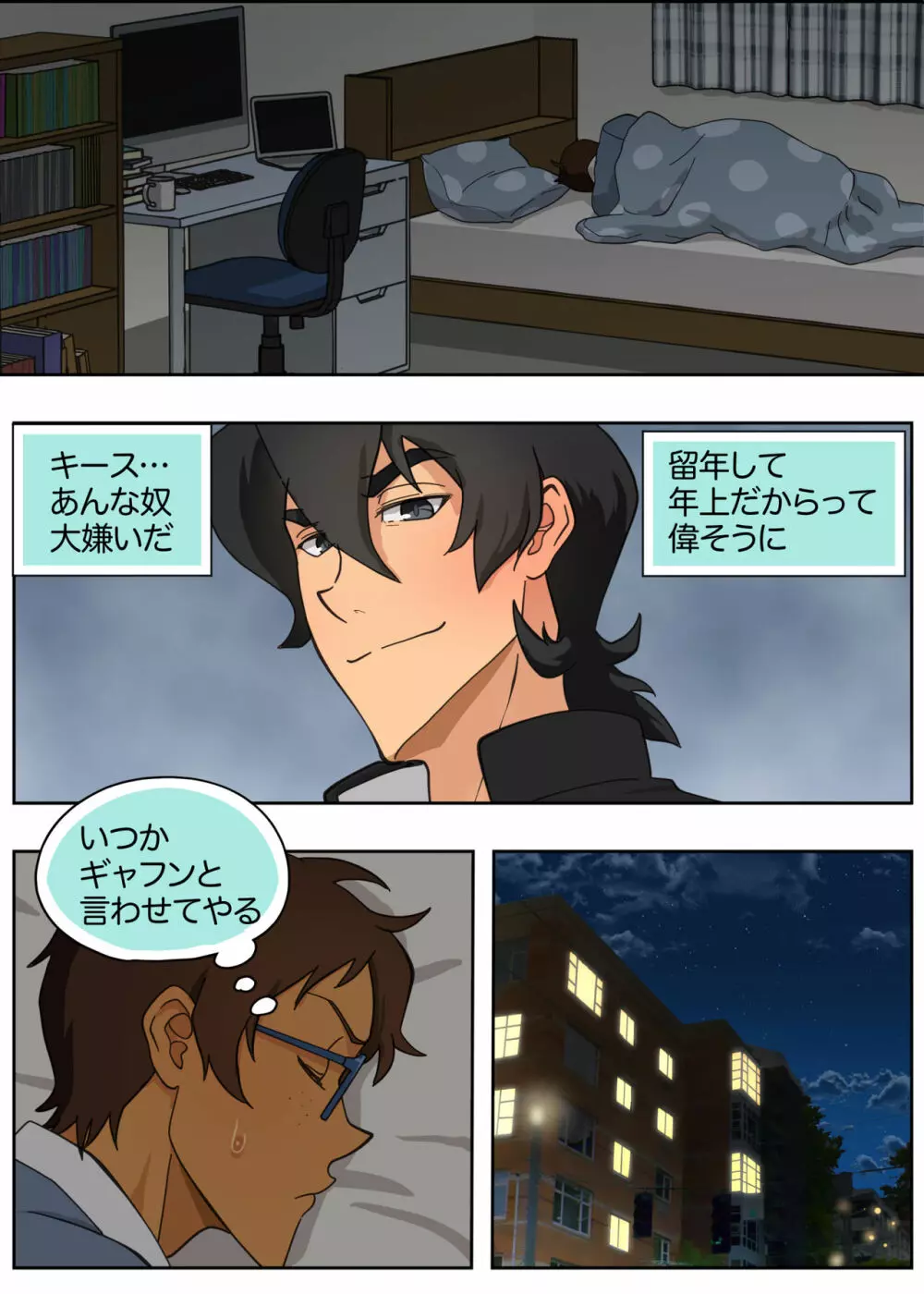 ランスの多元宇宙論 Page.6