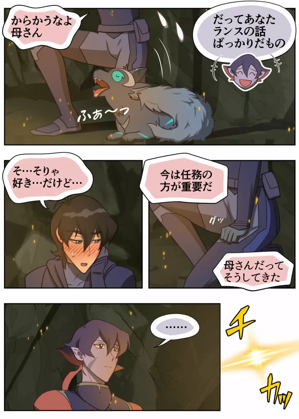 秘密の筏 Page.5