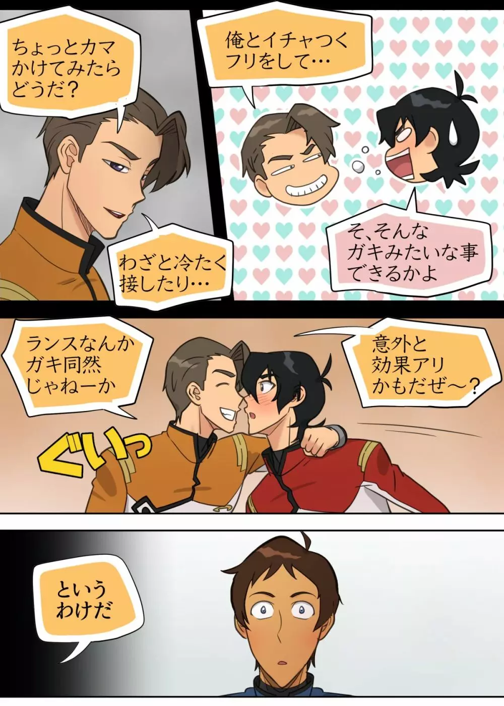 レッド・バッド・ボーイ Page.27