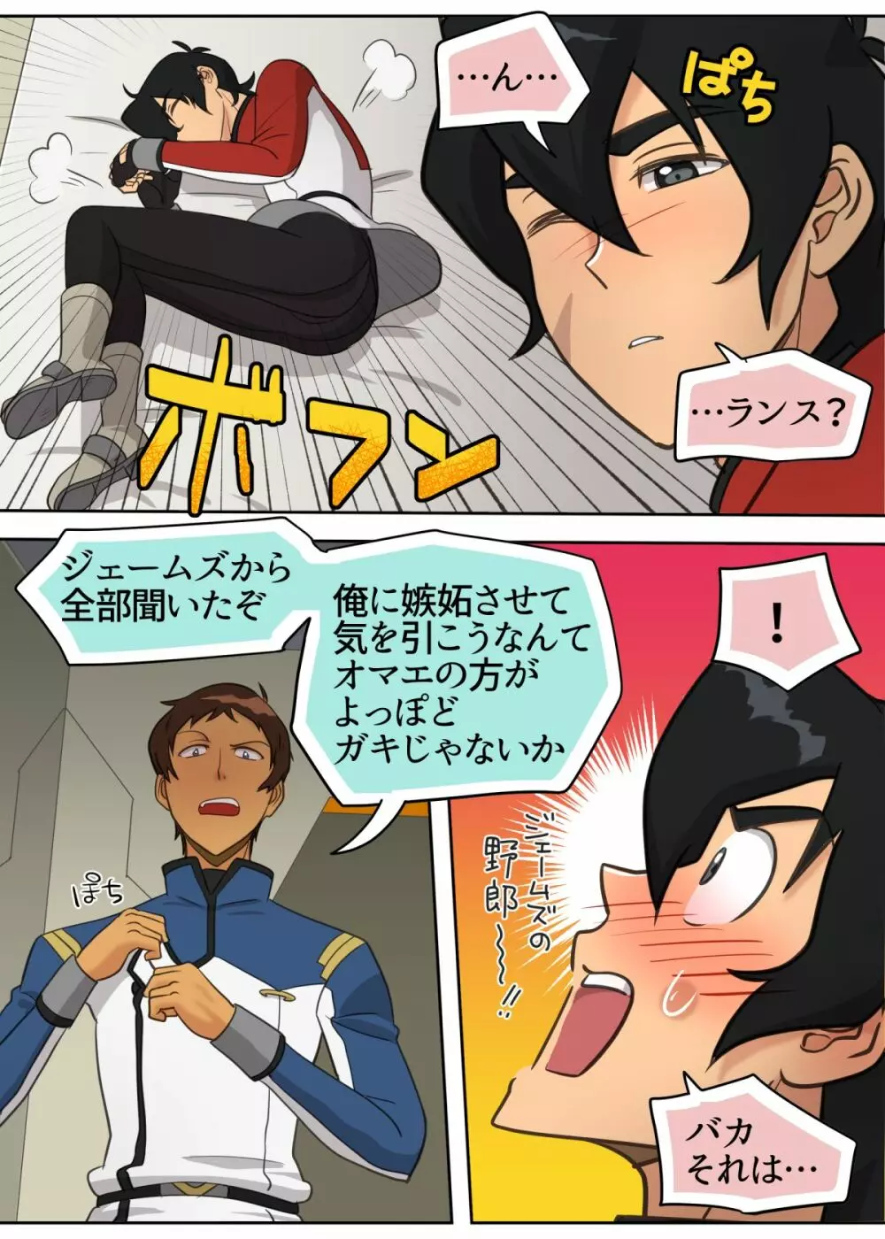 レッド・バッド・ボーイ Page.29