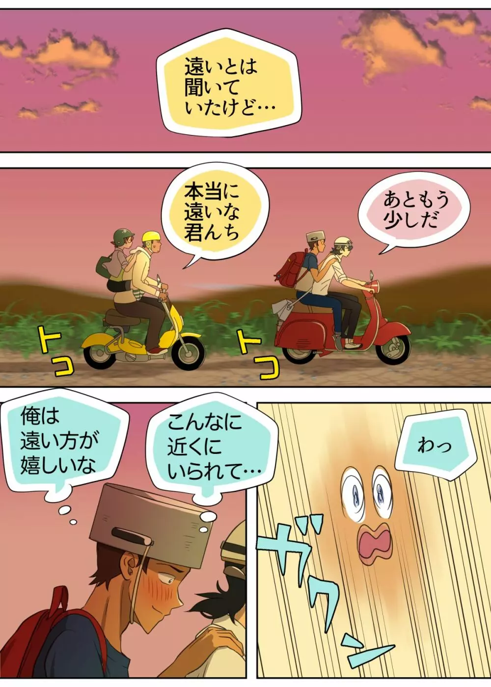 オトマリ☆パーティーゲーム Page.10