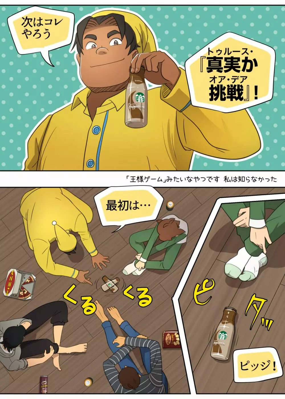 オトマリ☆パーティーゲーム Page.13