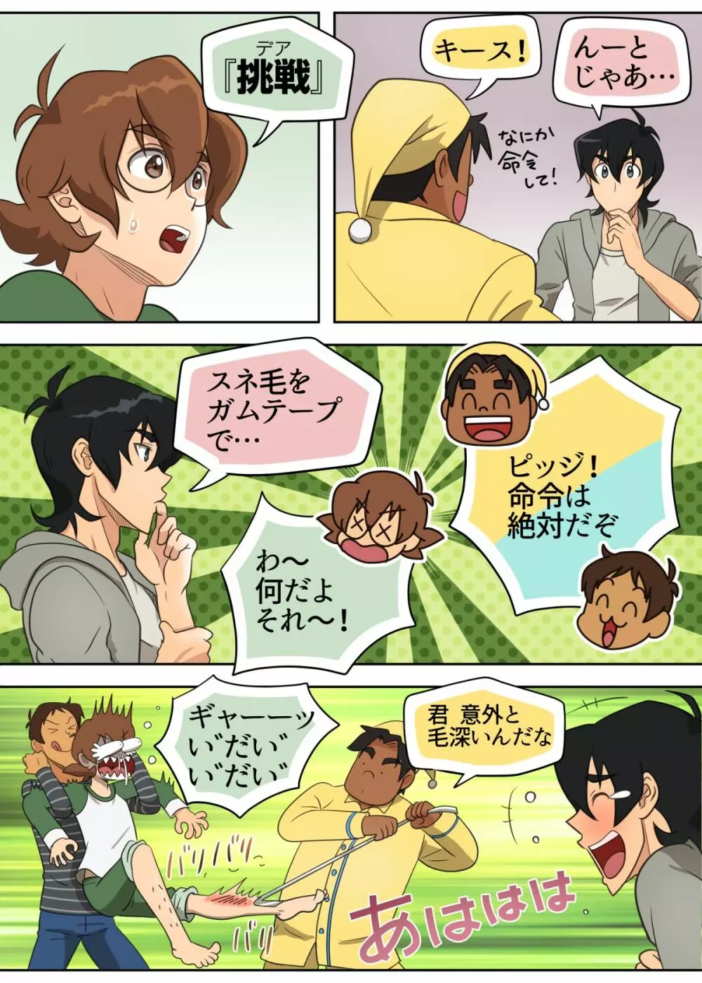 オトマリ☆パーティーゲーム Page.14