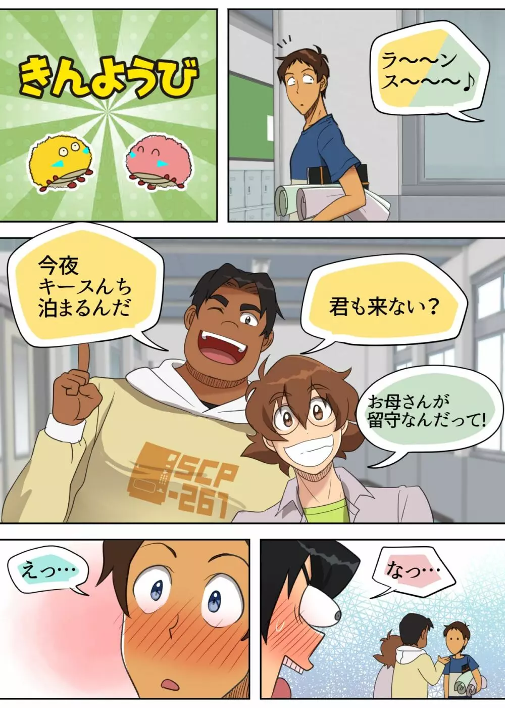 オトマリ☆パーティーゲーム Page.8