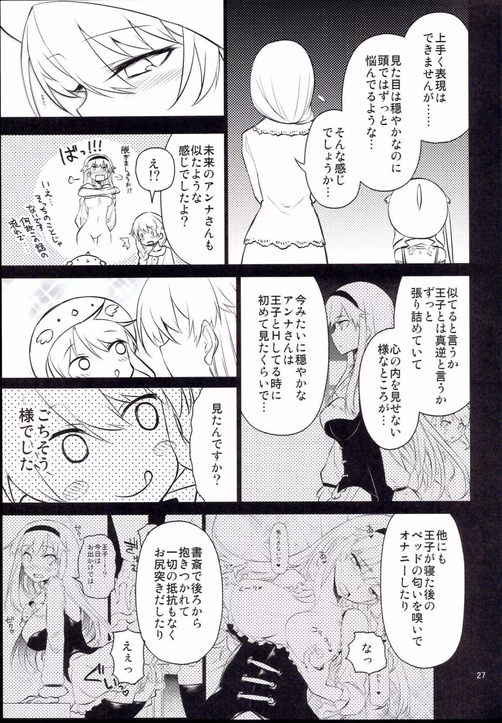 アンナ蕩れ7 Page.27