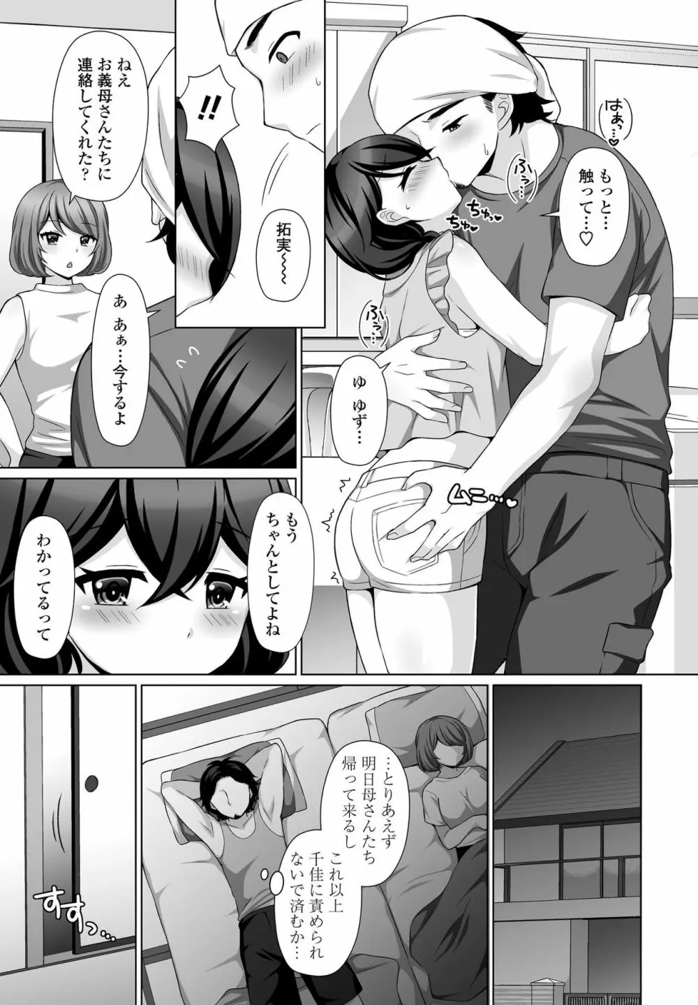 ささやかな誘惑 Page.11