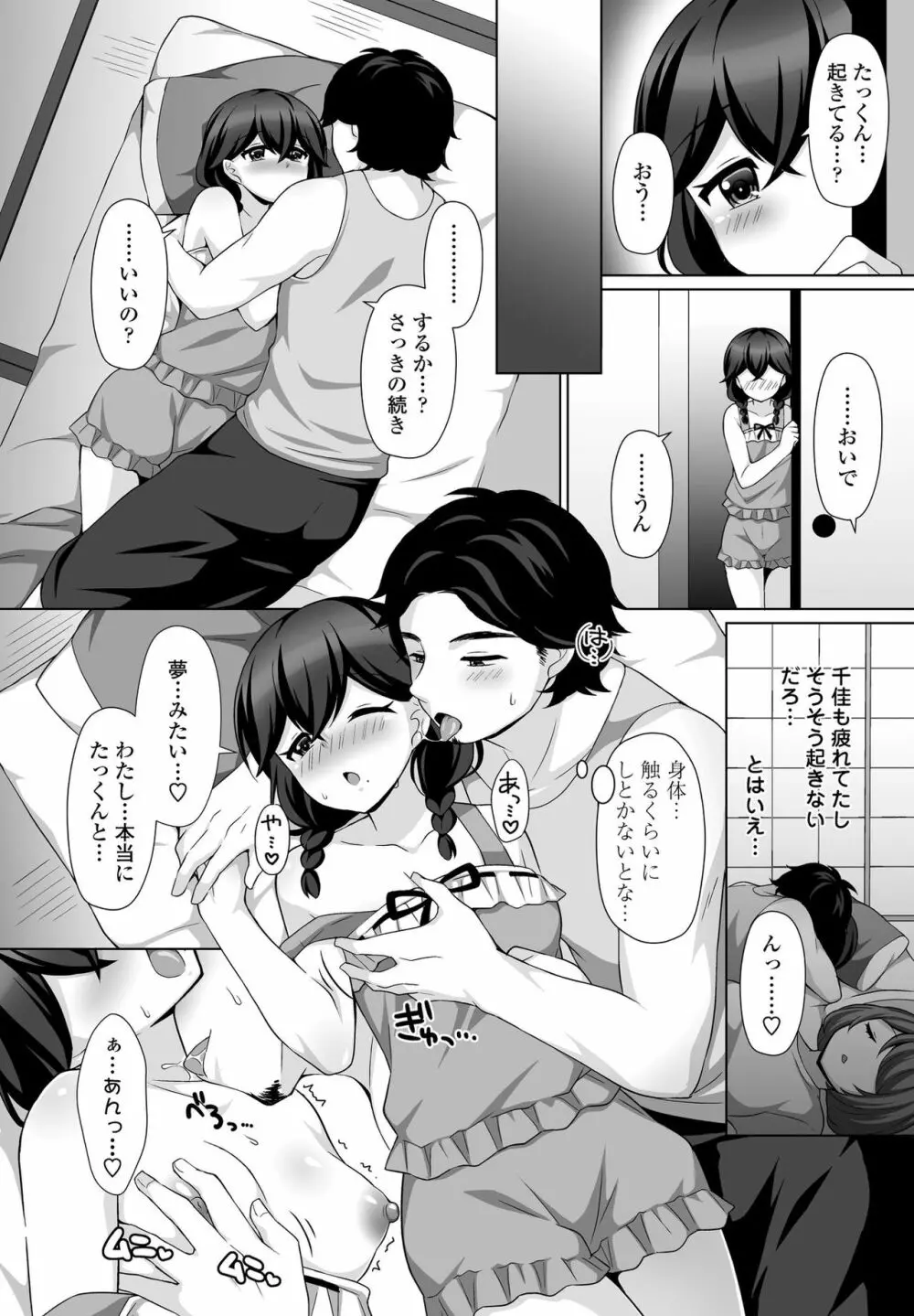 ささやかな誘惑 Page.12