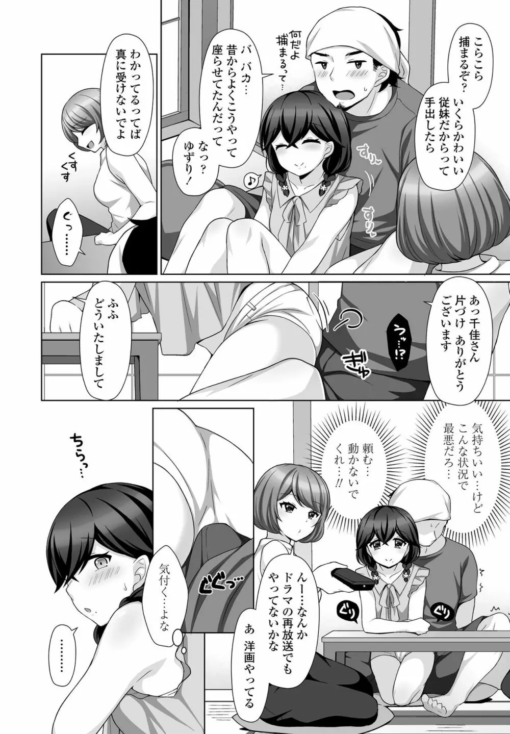 ささやかな誘惑 Page.6