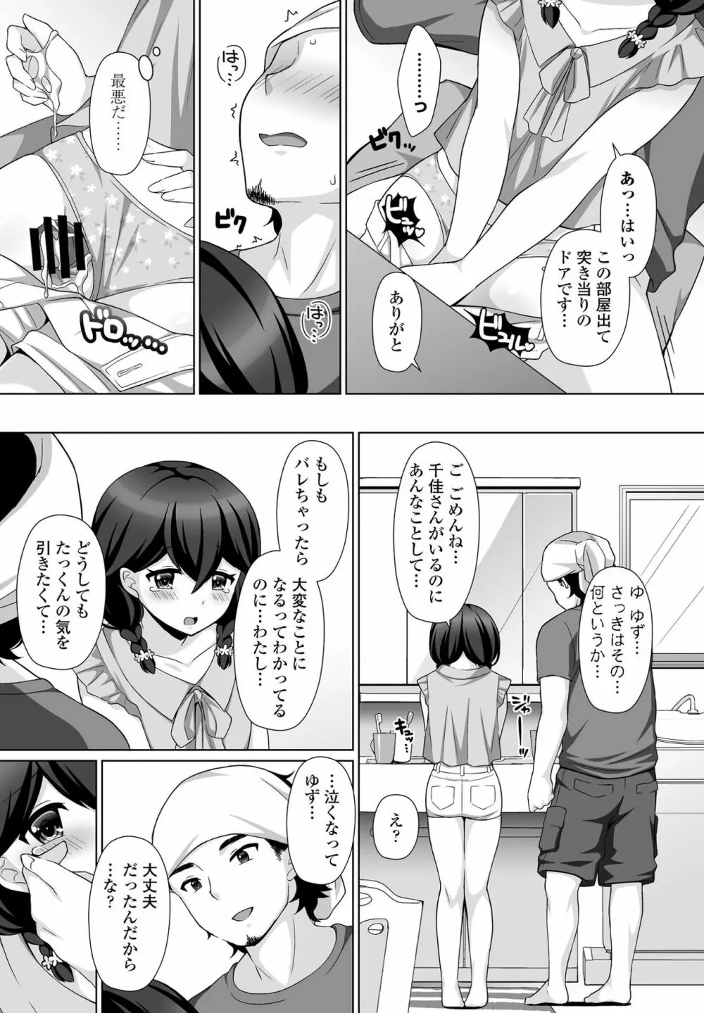 ささやかな誘惑 Page.9