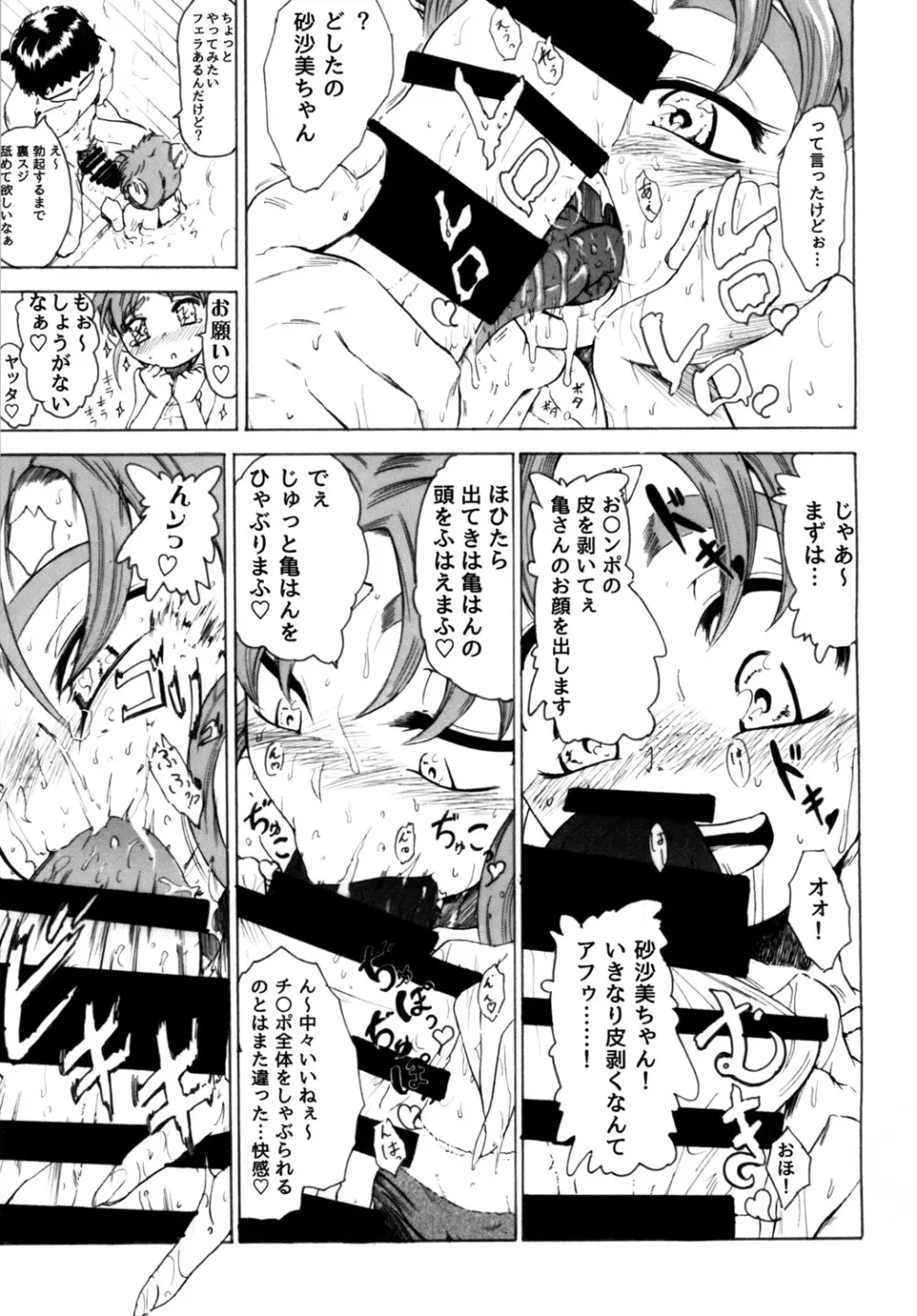 砂沙美プレイ Page.4