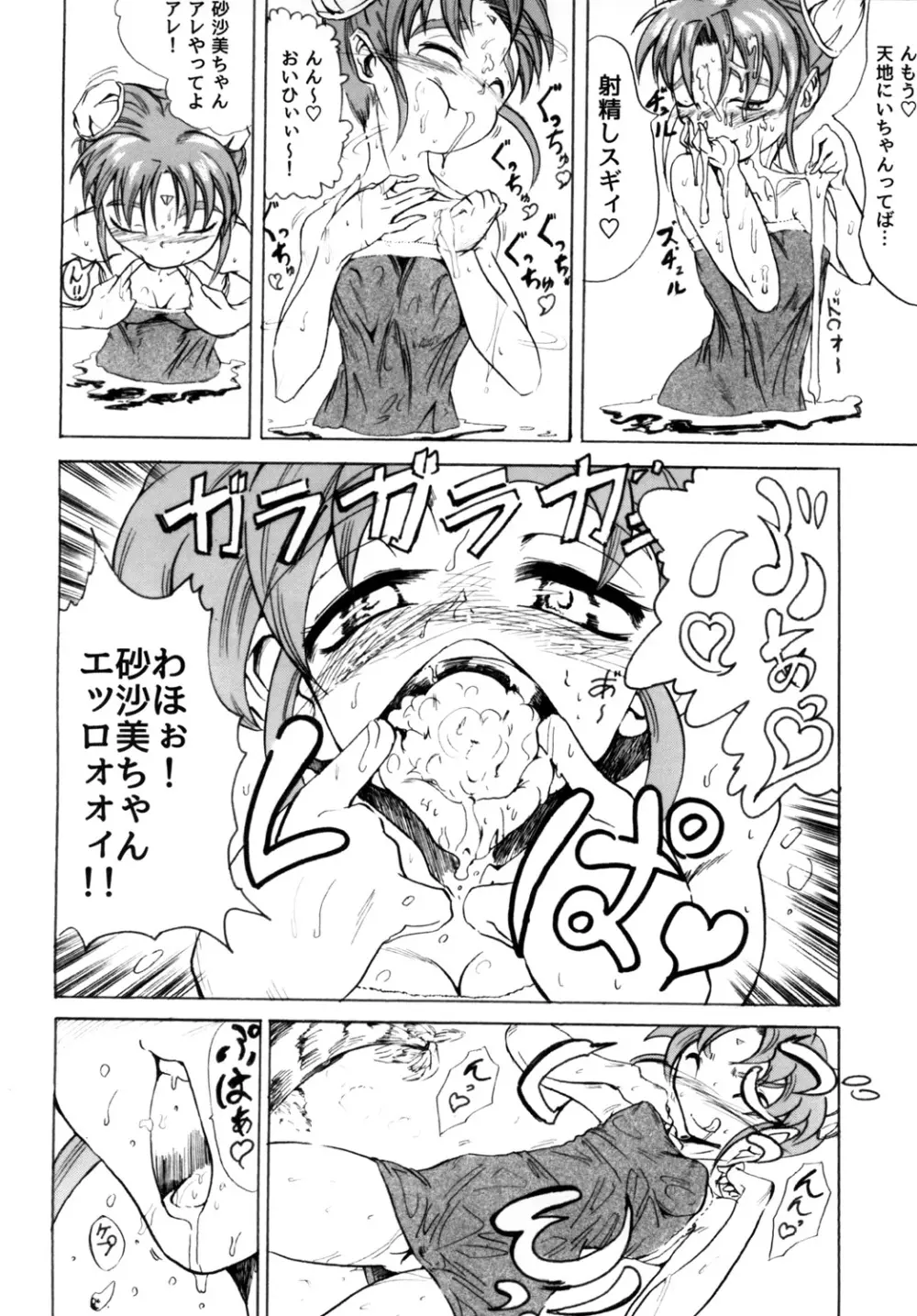 砂沙美プレイ Page.7