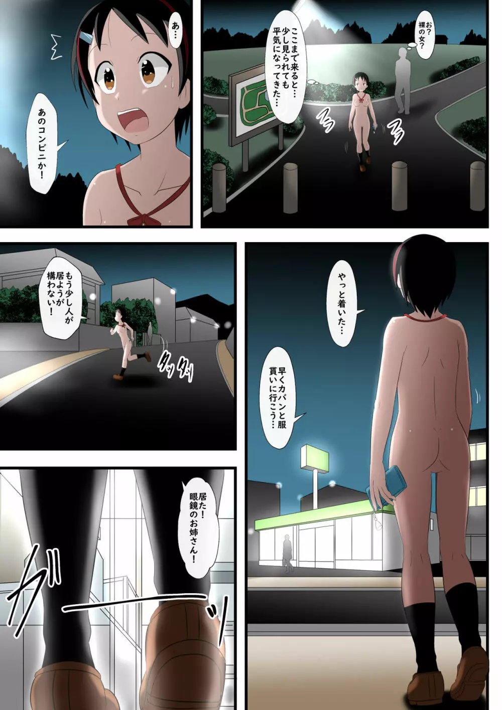 起きたら全裸にされていましタ。 Page.13