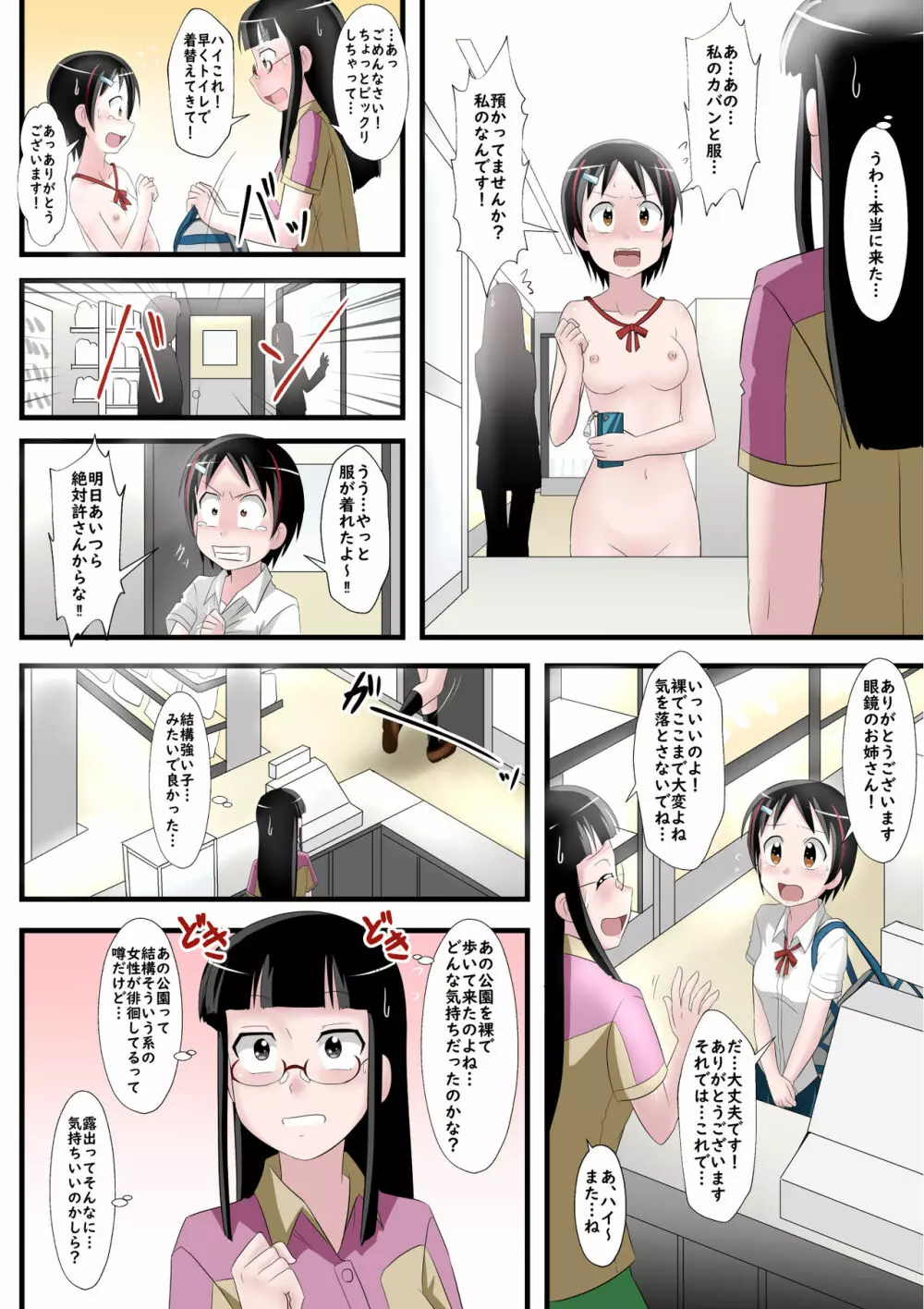 起きたら全裸にされていましタ。 Page.14