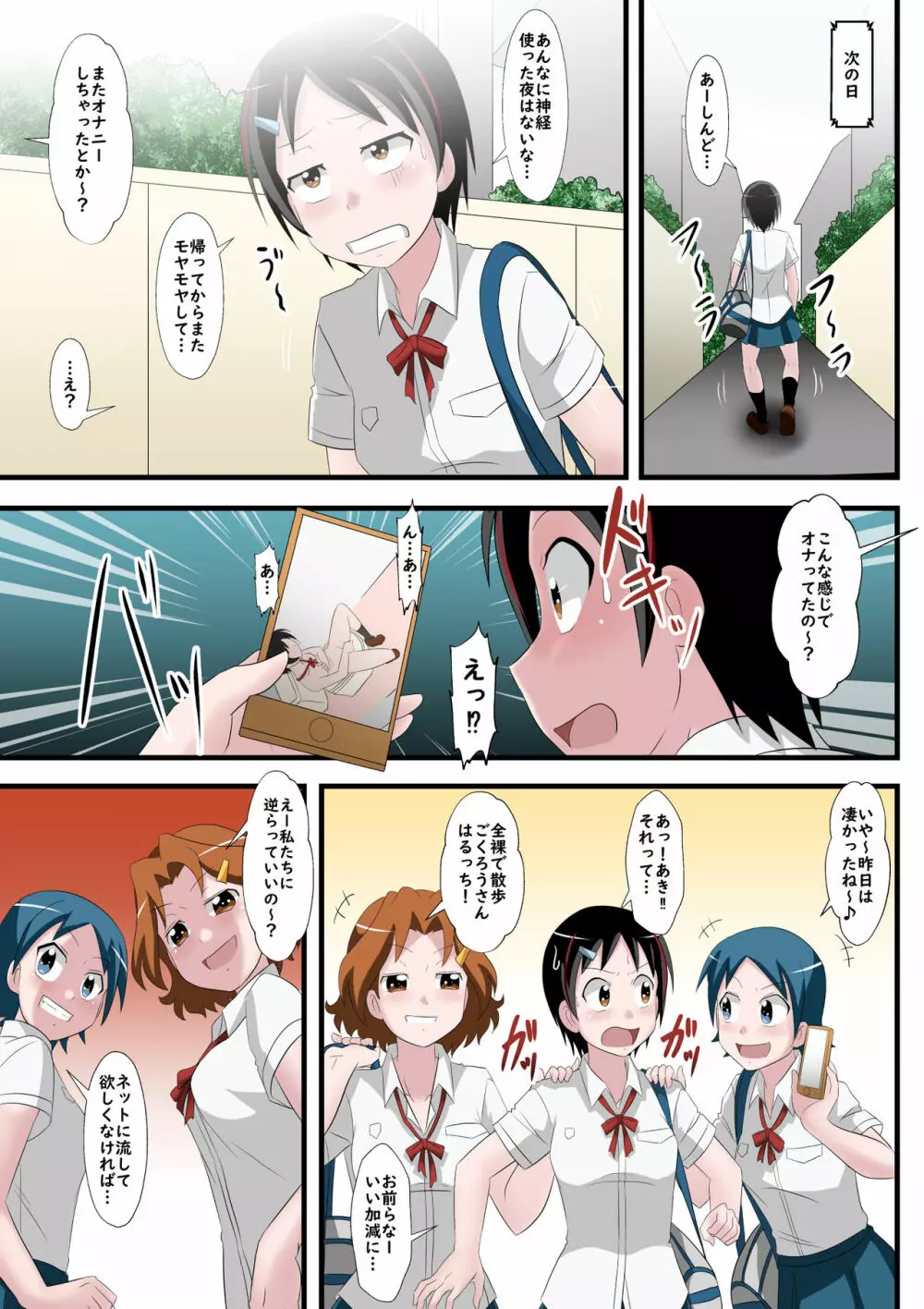 起きたら全裸にされていましタ。 Page.15