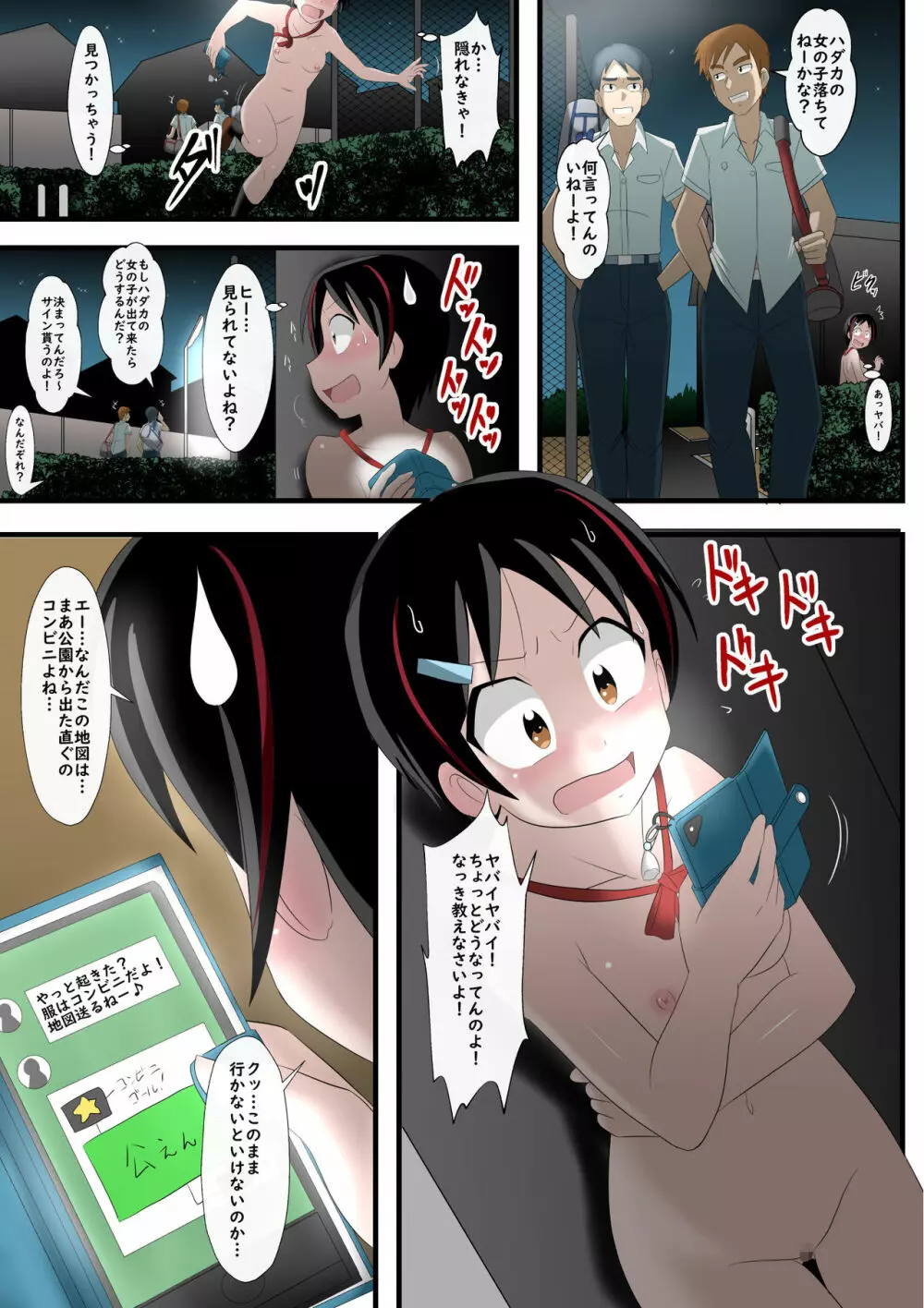 起きたら全裸にされていましタ。 Page.5