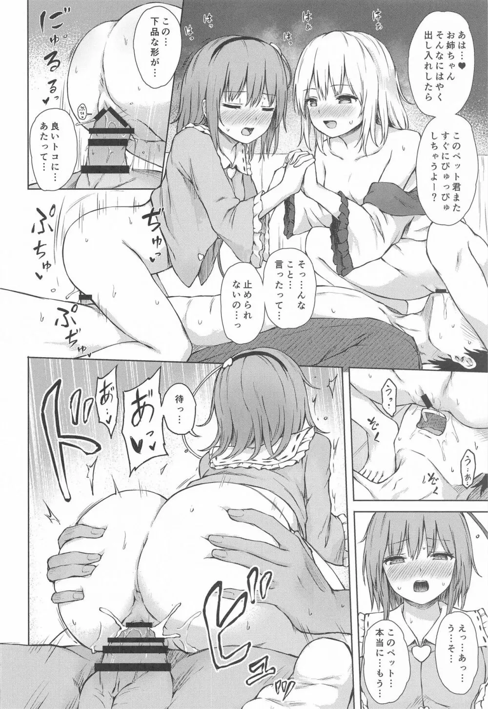 古明地姉妹のいけないペット Page.15