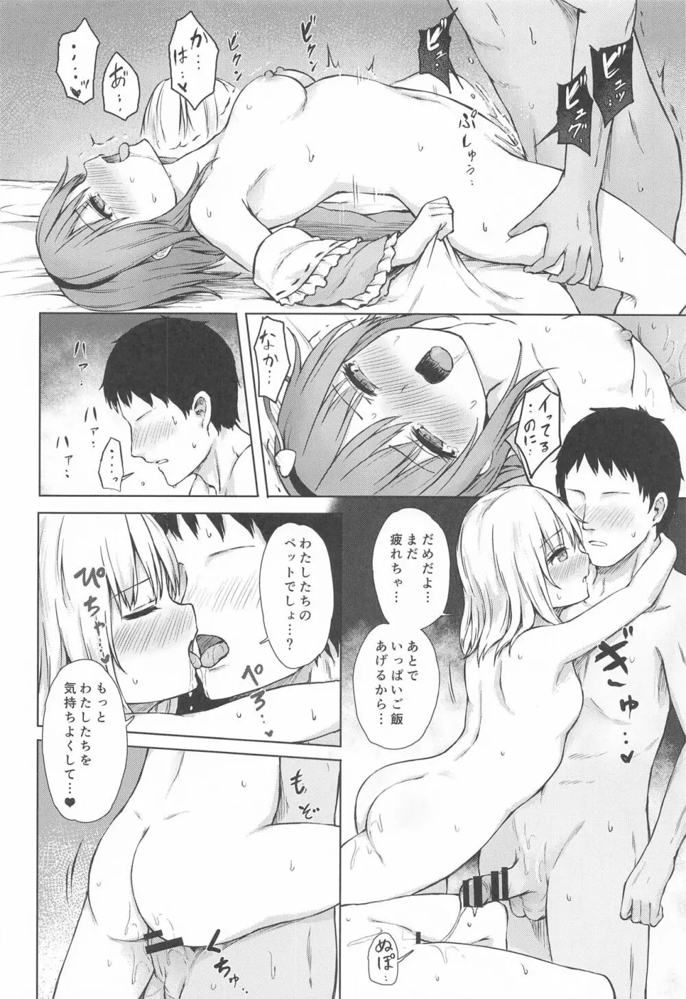 古明地姉妹のいけないペット Page.21