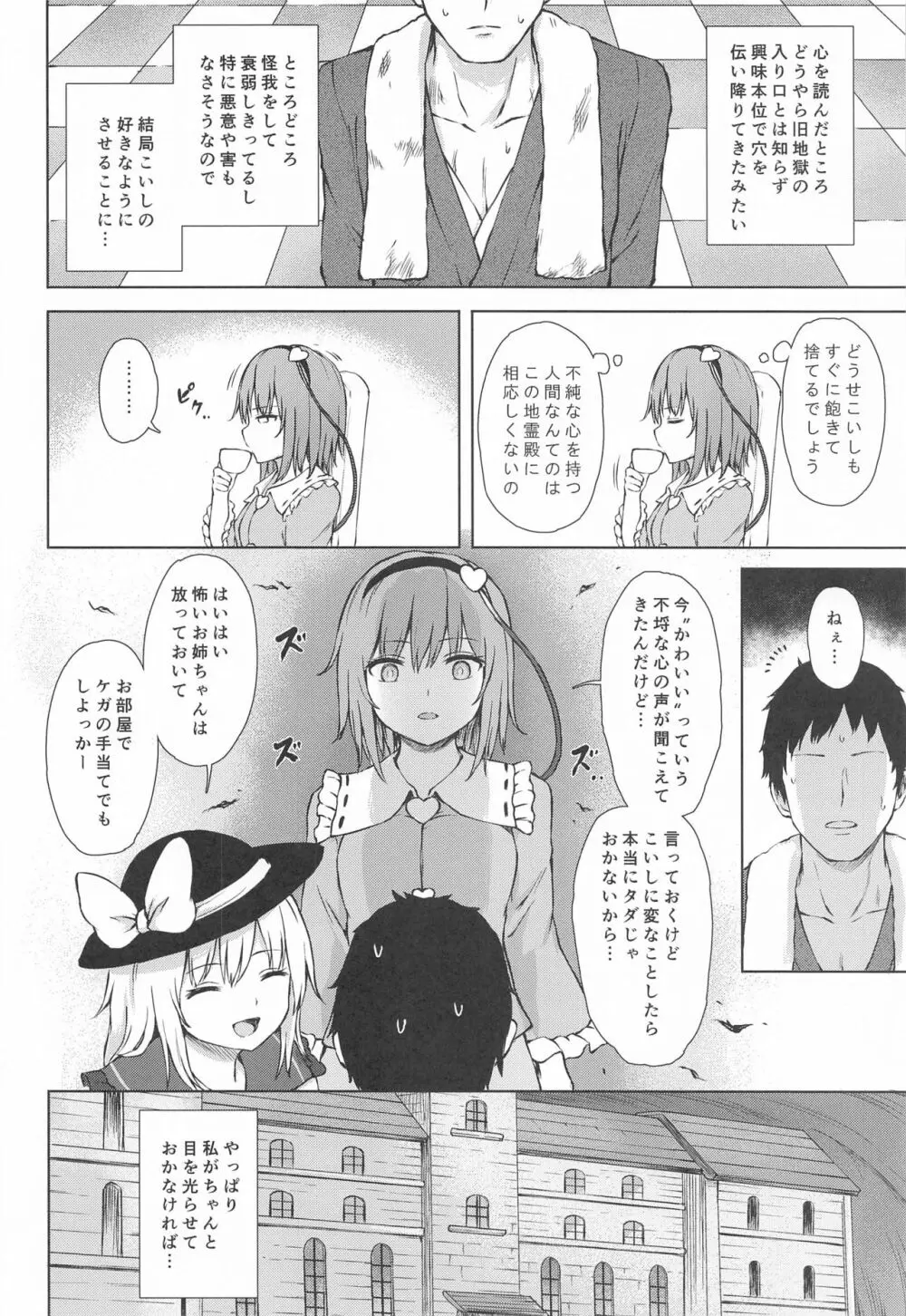 古明地姉妹のいけないペット Page.3