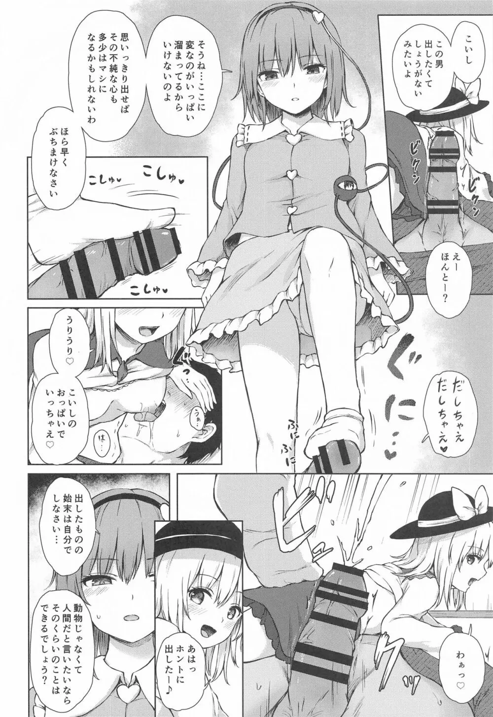 古明地姉妹のいけないペット Page.7