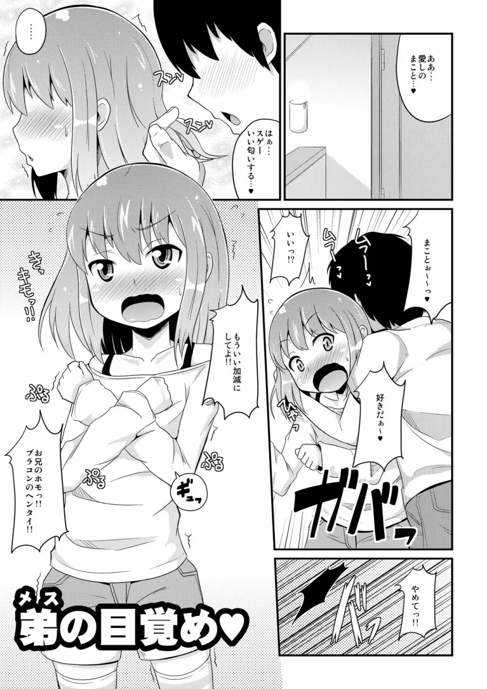 [CHINZURI BOP (チンズリーナ)] 弟(メス)達の目覚め-チンズリーナ作品集SIRO- [DL版] Page.3