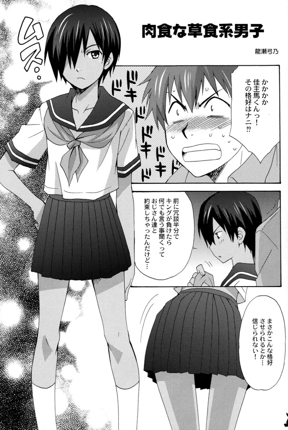 かずまいろずかん Page.28