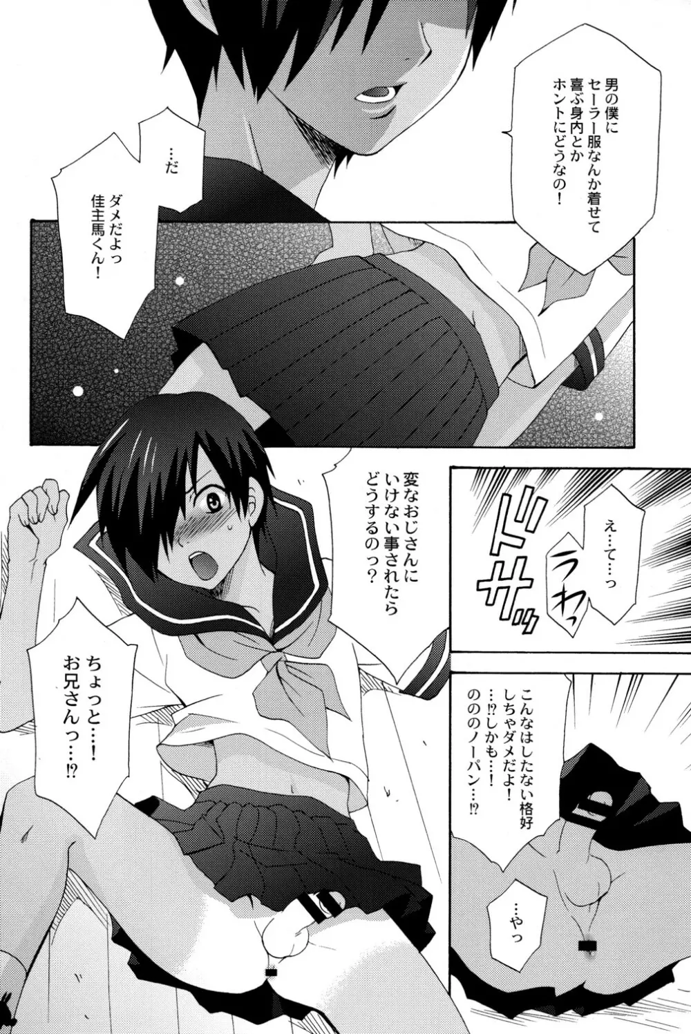 かずまいろずかん Page.29