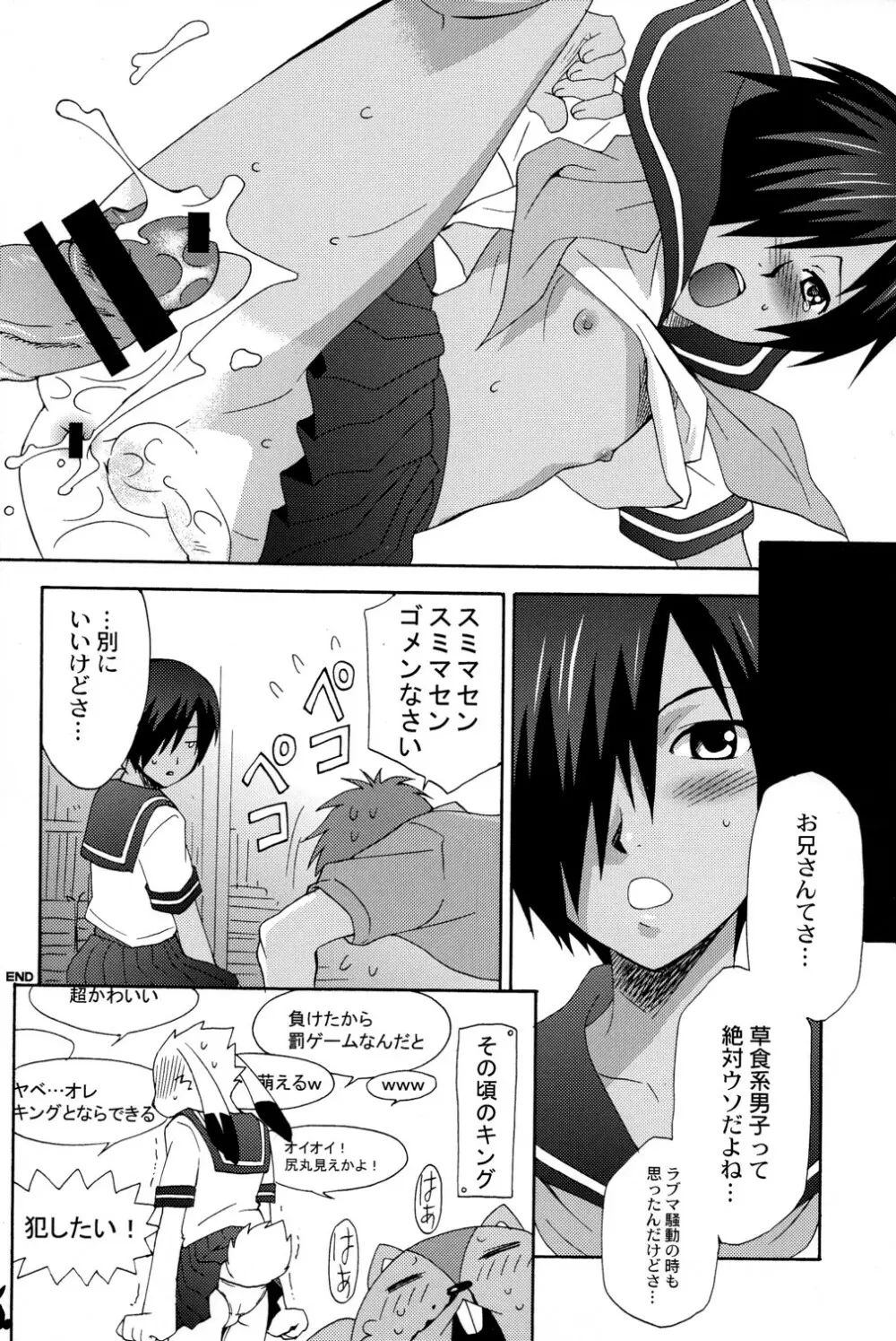 かずまいろずかん Page.31