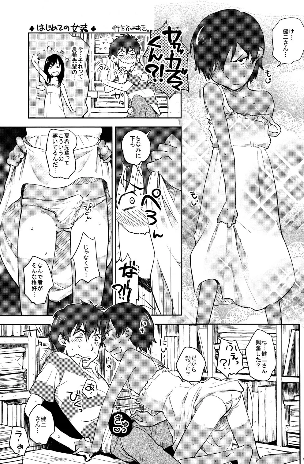 かずまいろずかん Page.32