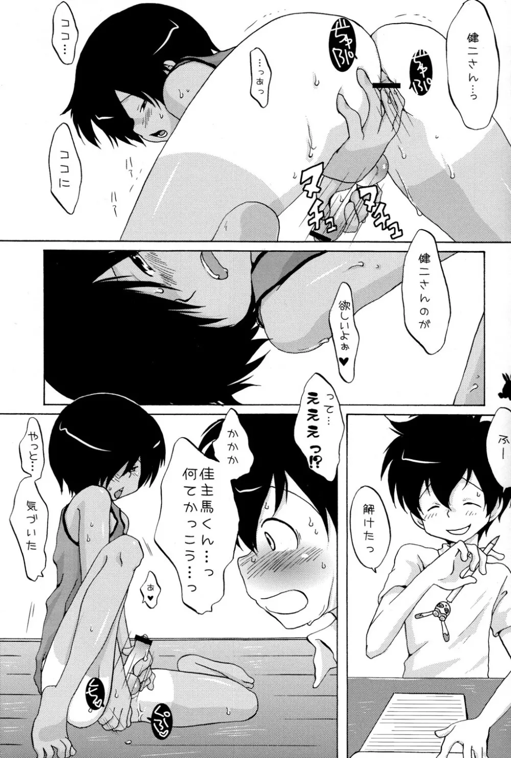 かずまいろずかん Page.8